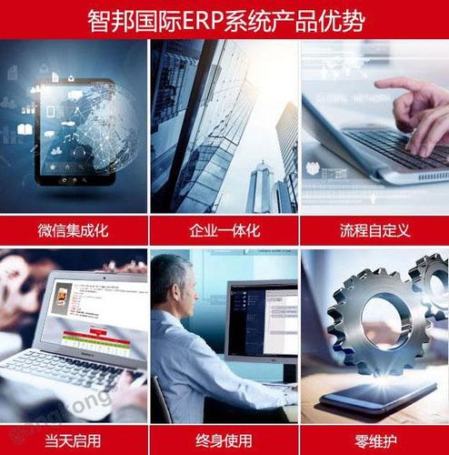 工控会员企业  产品介绍 智邦国际微信版erp系统 微信erp软件